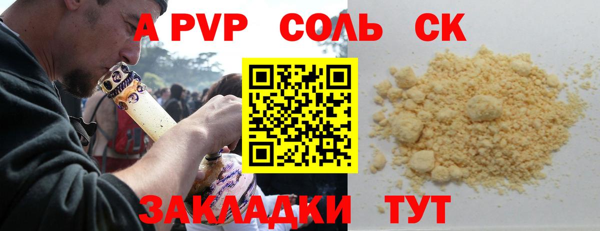 A-PVP мука Георгиевск