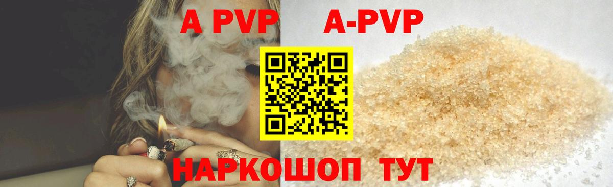 Георгиевск  A-PVP VHQ  APVP  A-PVP СК  Вход с VPN 