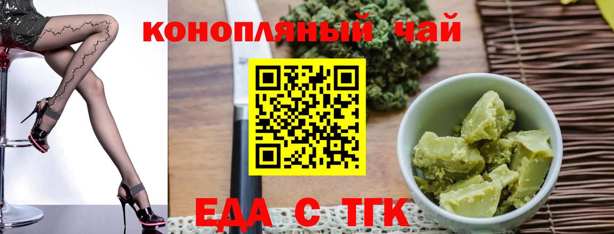 Еда ТГК марихуана Георгиевск