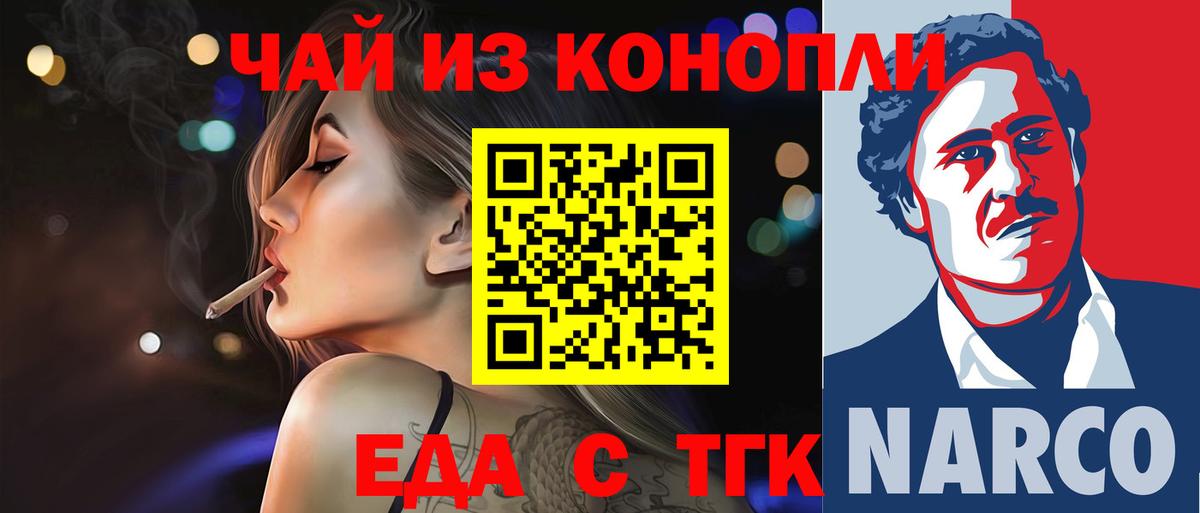 Еда ТГК марихуана  Вход с VPN  Георгиевск 