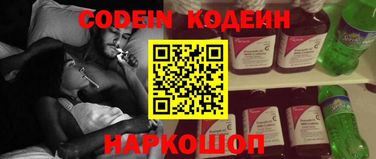 Георгиевск  Codein Purple Drank  Кодеин Purple Drank  Вход с VPN 
