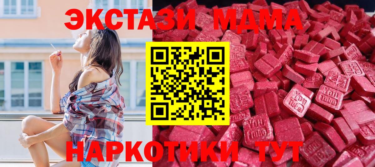 ЭКСТАЗИ 280 MDMA Георгиевск