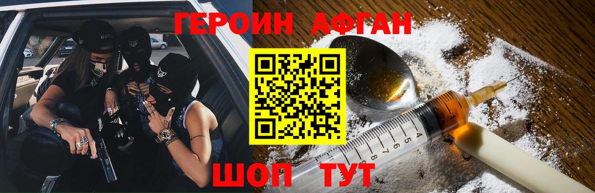 ГЕРОИН  ГЕРОИН Афган  Вход с VPN  Георгиевск 