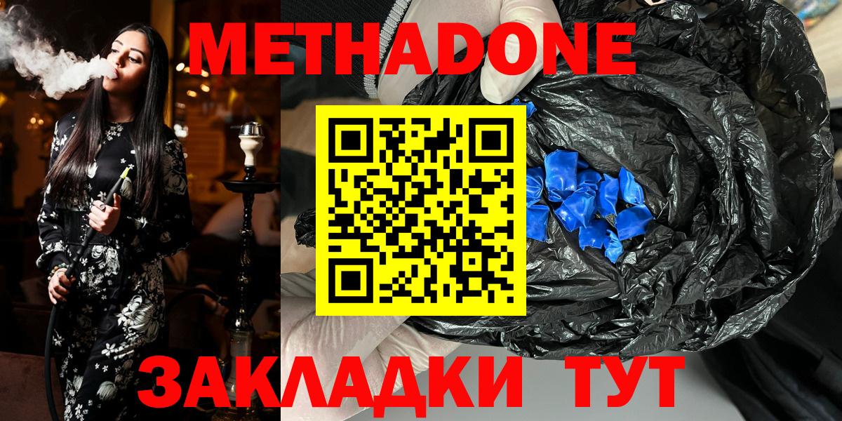 Метадон кристалл  МЕТАДОН кристалл  Вход с VPN  Георгиевск 