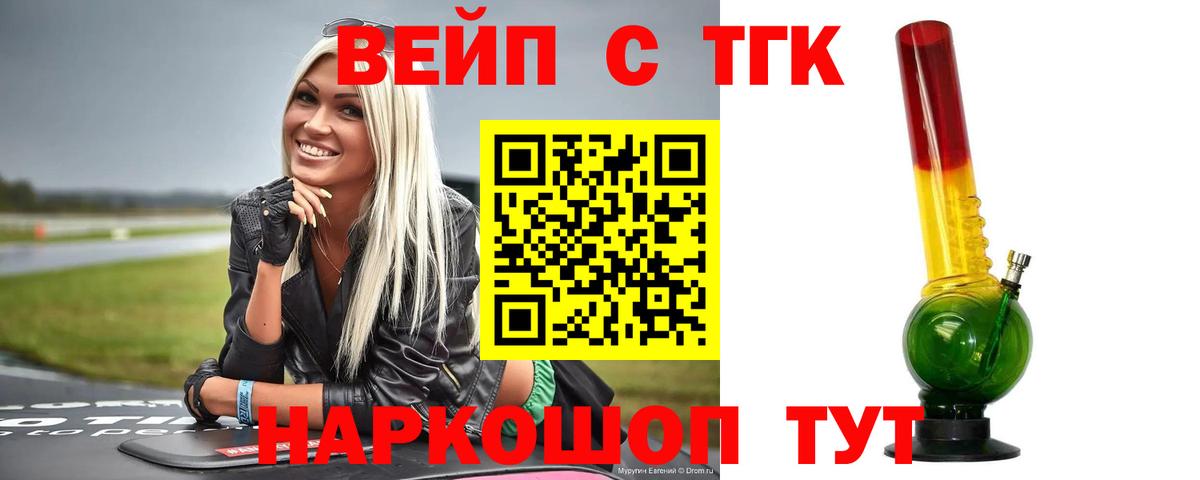 Георгиевск  Дистиллят ТГК THC oil  Вход с VPN  ТГК вейп с тгк 